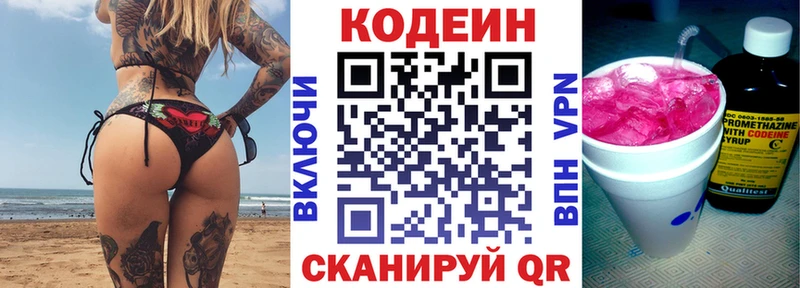 Кодеиновый сироп Lean напиток Lean (лин)  mega сайт  Севастополь 